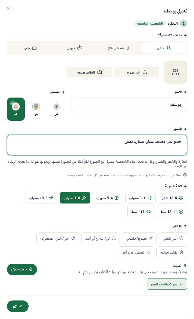 نافذة إحدى الشخصيات، فيها الصورة والاسم والعمر والمظهر والصوت