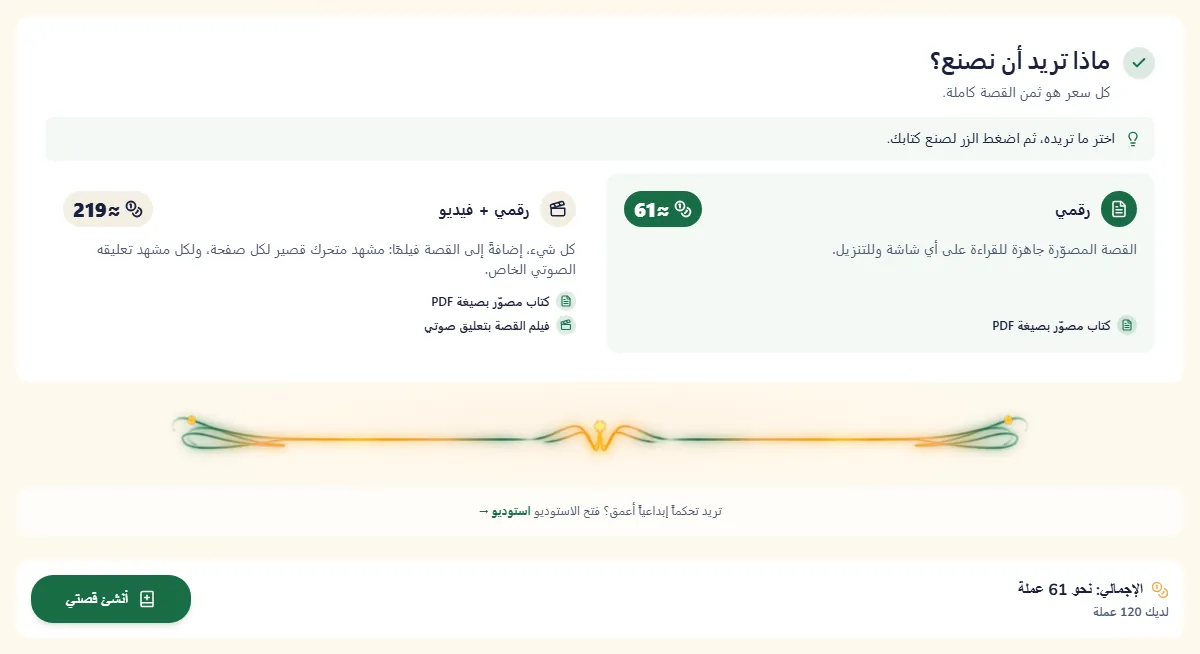 الباقات وسعرها بالعملات، والزر الذي يصنع الكتاب
