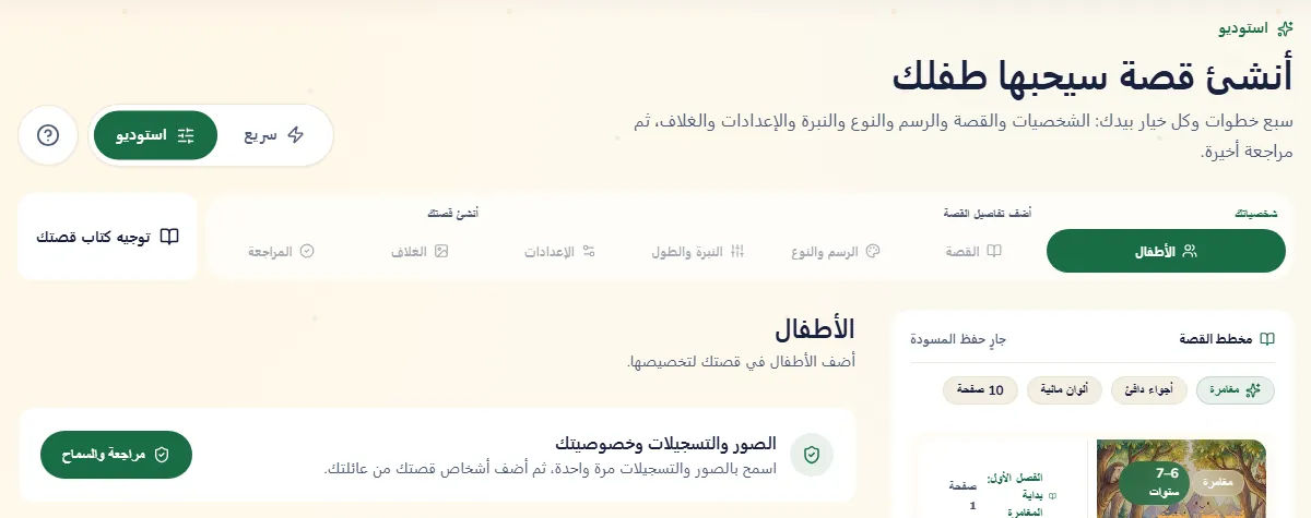 وضع الاستوديو بخطواته السبع، يبدأ بالبطاقة التي يقول فيها البالغ الذي يصنع القصة من هو