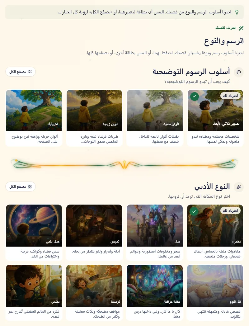 خطوة الأسلوب والنوع، وقد اختيرا مسبقًا ليناسبا القصة