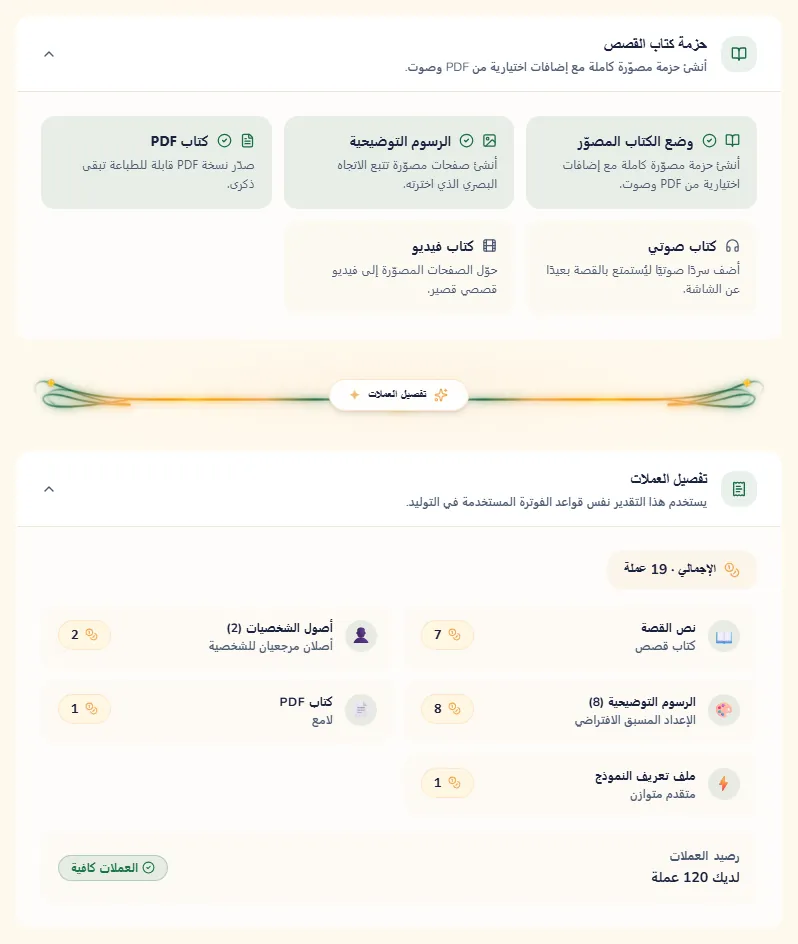 خطوة المراجعة، فيها ما سيُصنع وكلفة كل جزء بالعملات