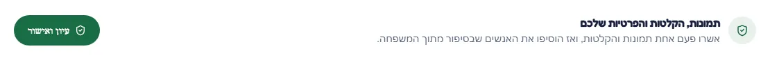 הכרטיס הראשון במצב מהיר, שבו המבוגר שיוצר את הסיפור כותב את שמו ואת הקשר שלו לילדים
