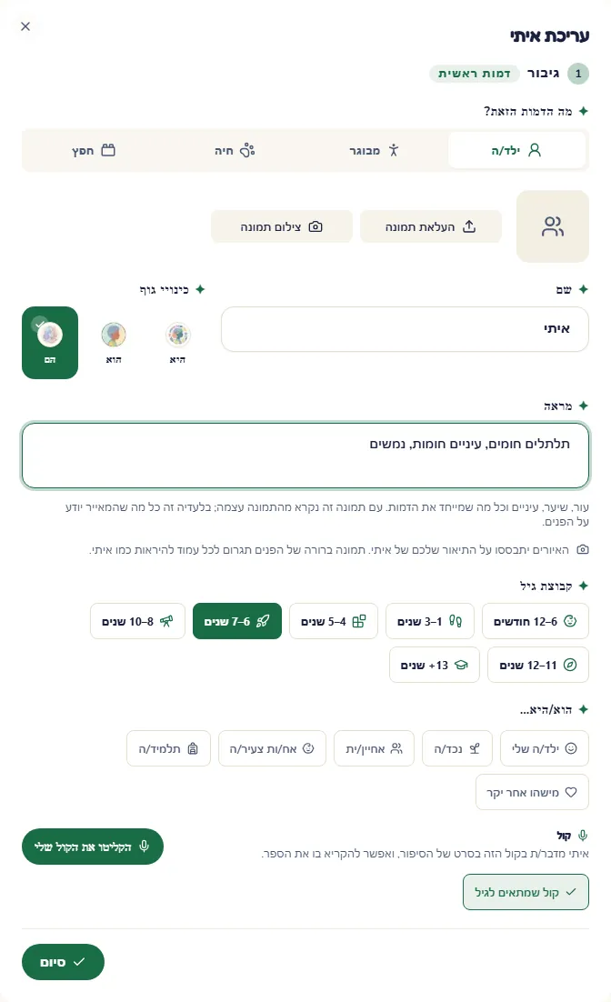 החלון של דמות, עם התמונה, השם, הגיל, המראה והקול