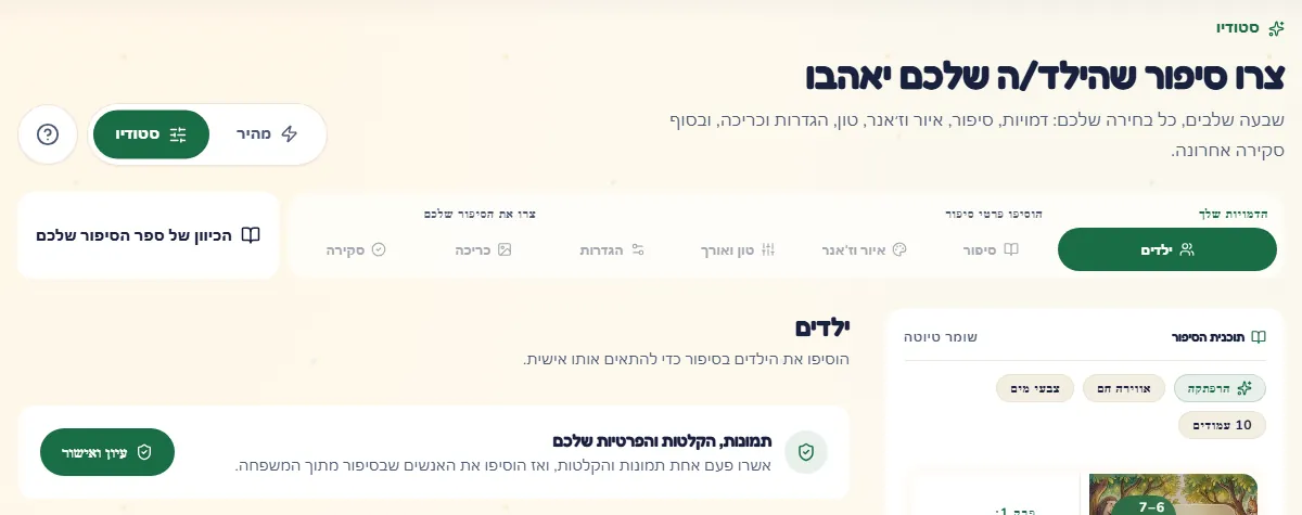 מצב סטודיו עם שבעת השלבים שלו, שנפתח בכרטיס שבו המבוגר שיוצר את הסיפור מספר מי הוא