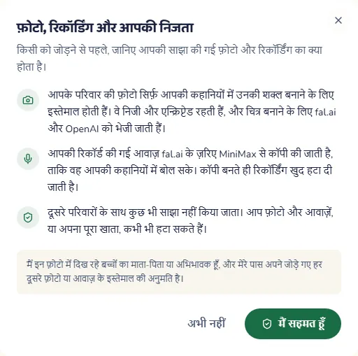 वह विंडो जो बताती है कि फ़ोटो और रिकॉर्डिंग का इस्तेमाल कैसे होता है, सहमति वाले बटन के साथ