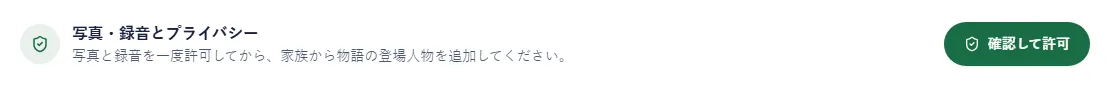 エクスプレスモードの最初のカード。お話をつくる大人が名前とお子さまとの関係を入力します