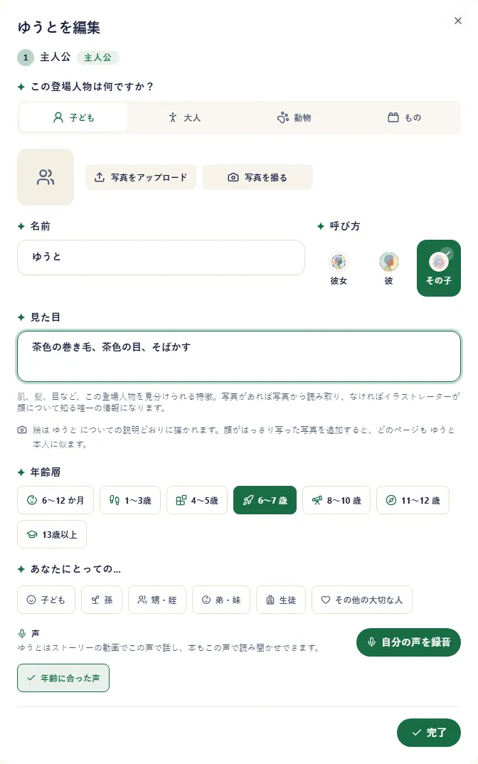 登場人物のウィンドウ。写真、名前、年齢、見た目、声が並んでいます