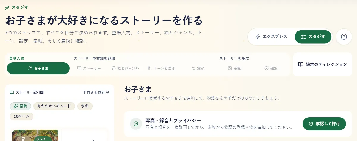 7 つのステップが並ぶスタジオモード。お話をつくる大人が自分のことを伝えるカードから始まります