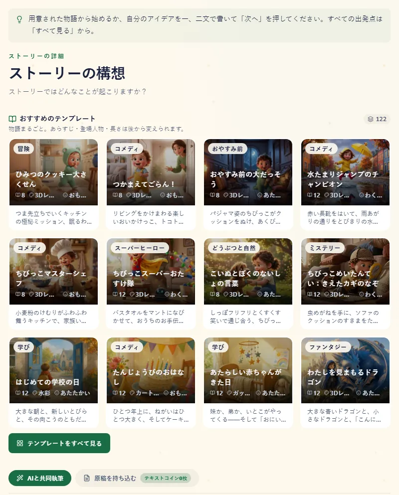 ストーリーのステップ。できあがったお話と、自分のアイデアを書く場所があります