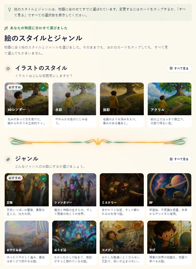 絵とジャンルのステップ。どちらもお話に合わせてすでに選ばれています