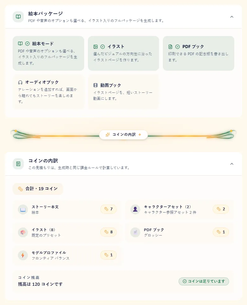 確認のステップ。つくられるものと、それぞれのコイン料金が表示されます