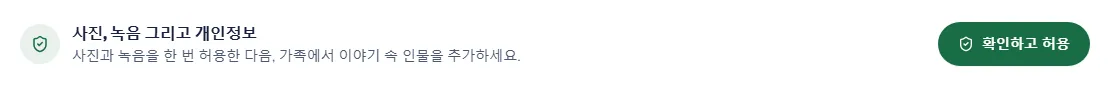 익스프레스 모드의 첫 카드. 이야기를 만드는 어른이 이름과 아이들과의 관계를 적어요