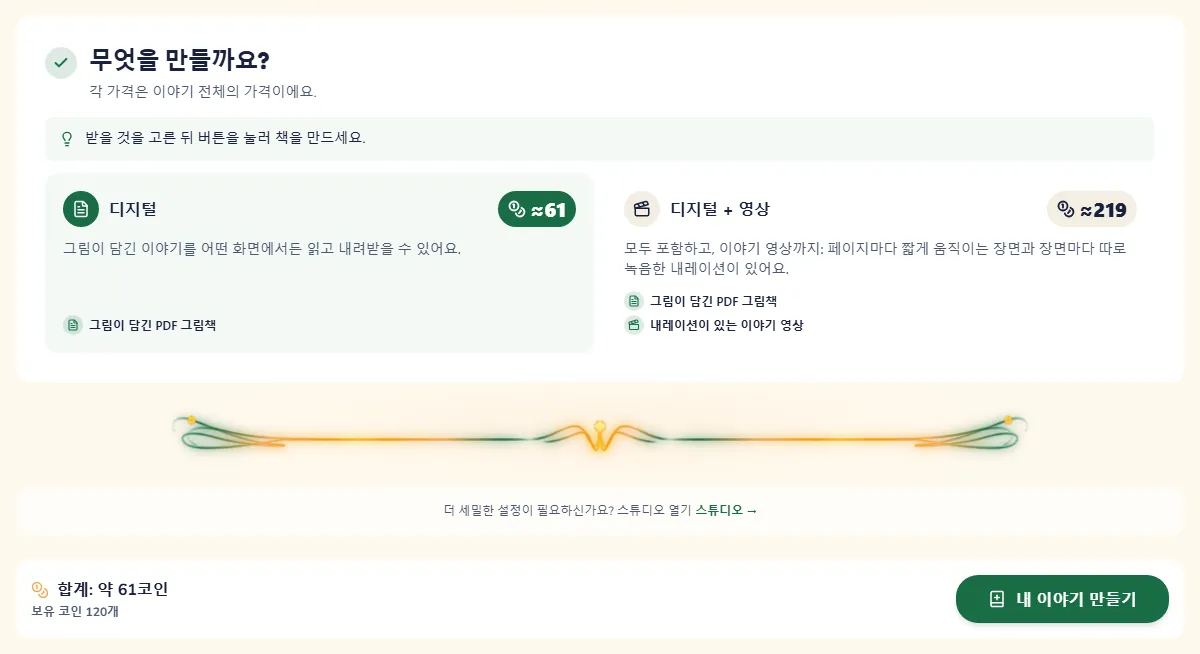 코인 가격이 붙은 패키지와 책을 만드는 버튼