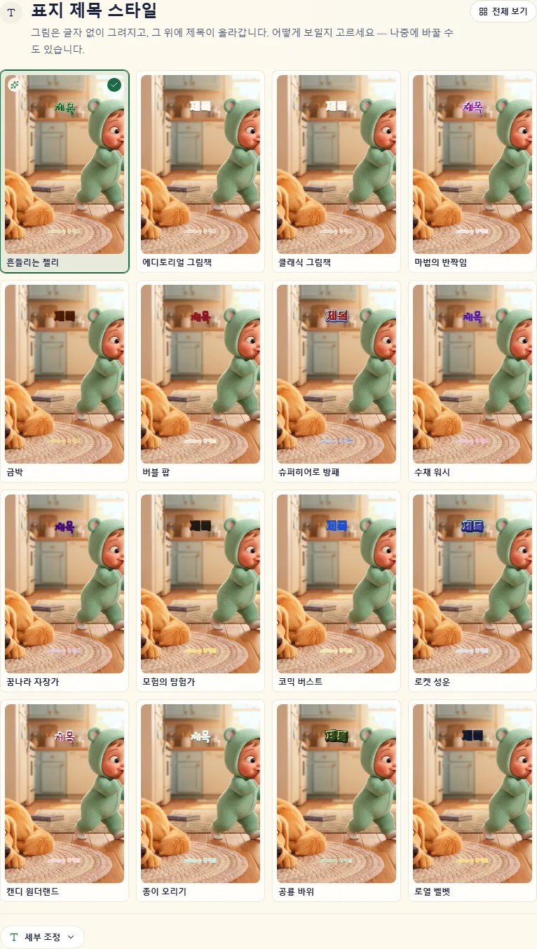 표지 제목 스타일. 열여섯 가지가 격자에 있고, 전부 여는 버튼이 있어요