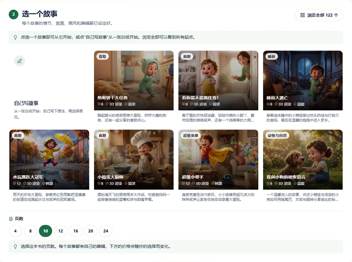 第二步：配有手绘封面的现成故事，以及一张可写下你自己想法的空白页